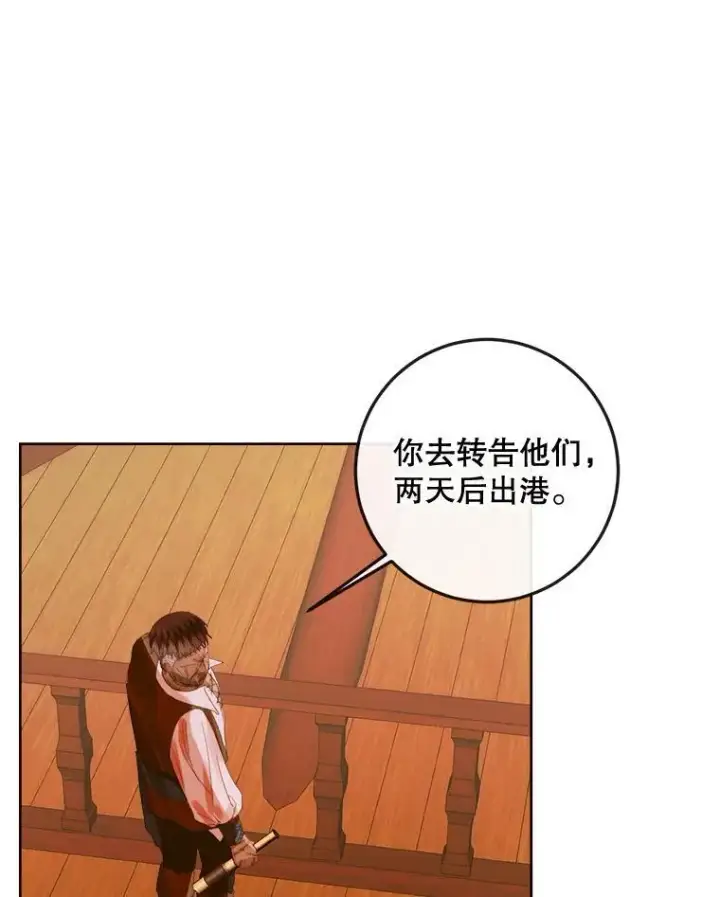 漫画《The Siren : 恶魔的契约家人》81.夺船第68张图