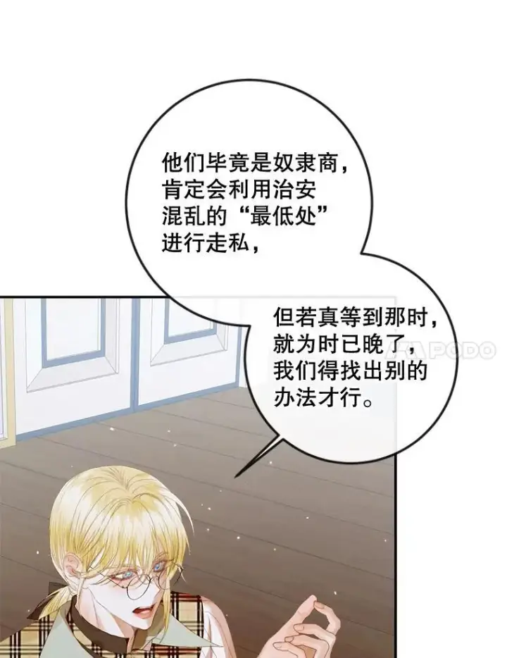 漫画《The Siren : 恶魔的契约家人》81.夺船第7张图