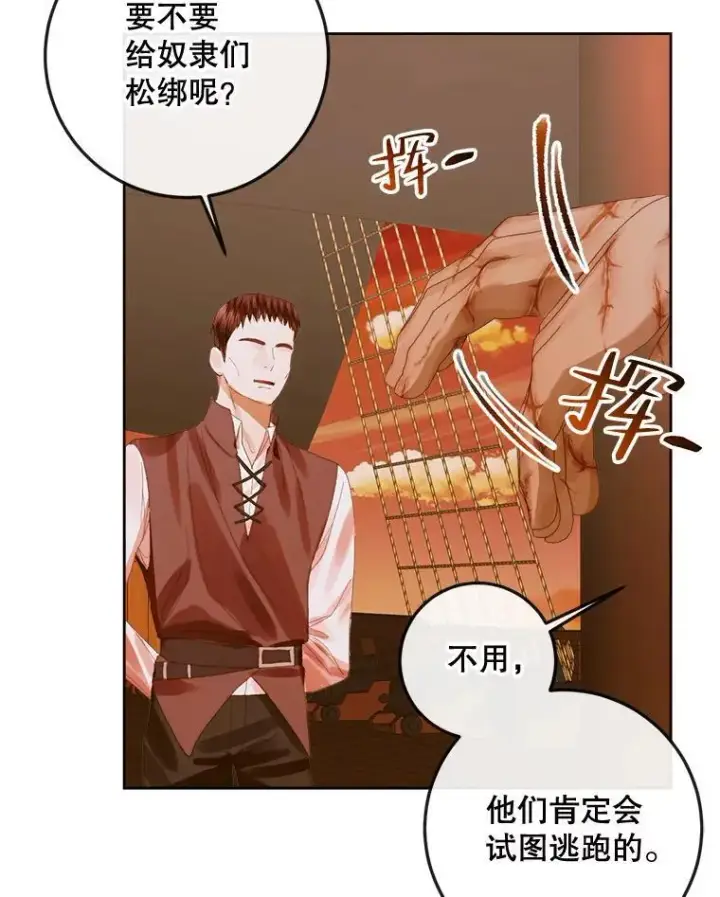 漫画《The Siren : 恶魔的契约家人》81.夺船第70张图