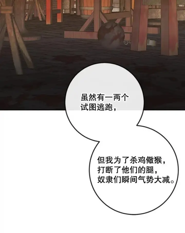 漫画《The Siren : 恶魔的契约家人》81.夺船第72张图
