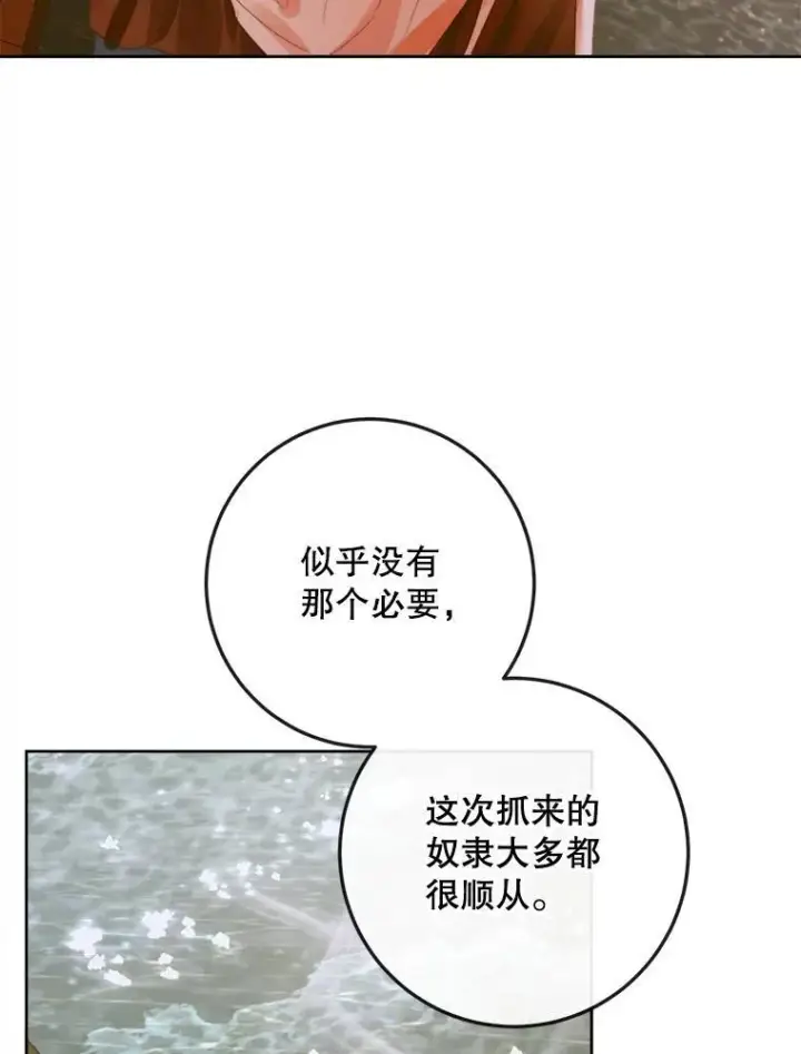 漫画《The Siren : 恶魔的契约家人》81.夺船第74张图