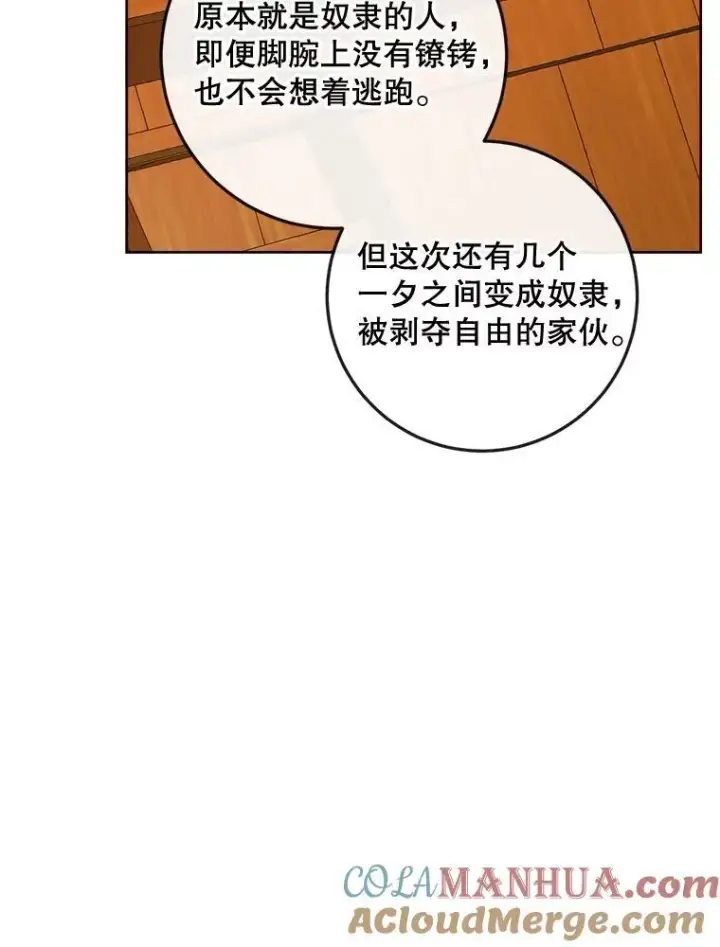 漫画《The Siren : 恶魔的契约家人》81.夺船第77张图