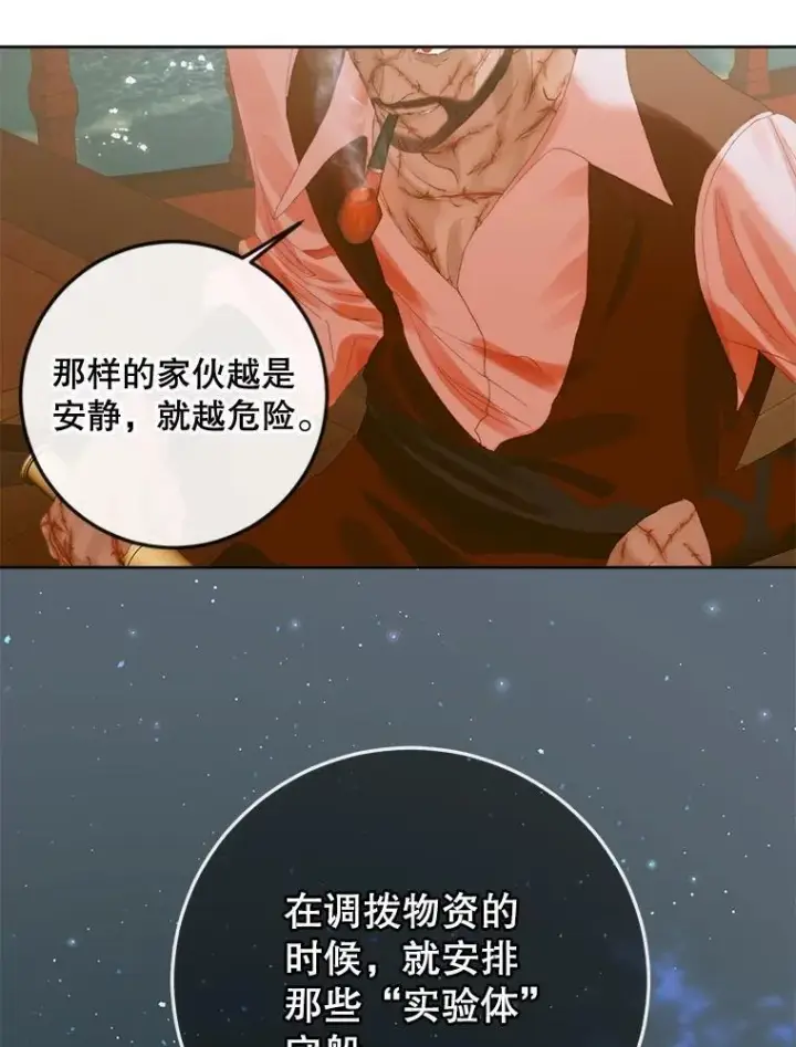 漫画《The Siren : 恶魔的契约家人》81.夺船第78张图