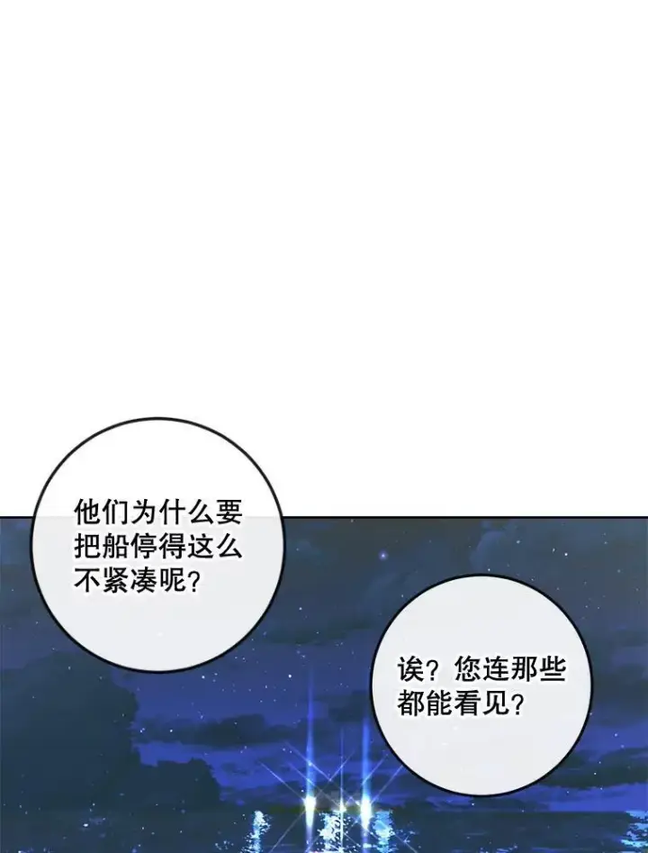 漫画《The Siren : 恶魔的契约家人》81.夺船第83张图