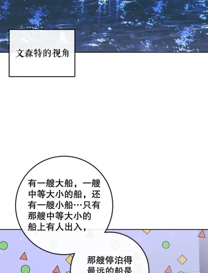 漫画《The Siren : 恶魔的契约家人》81.夺船第84张图