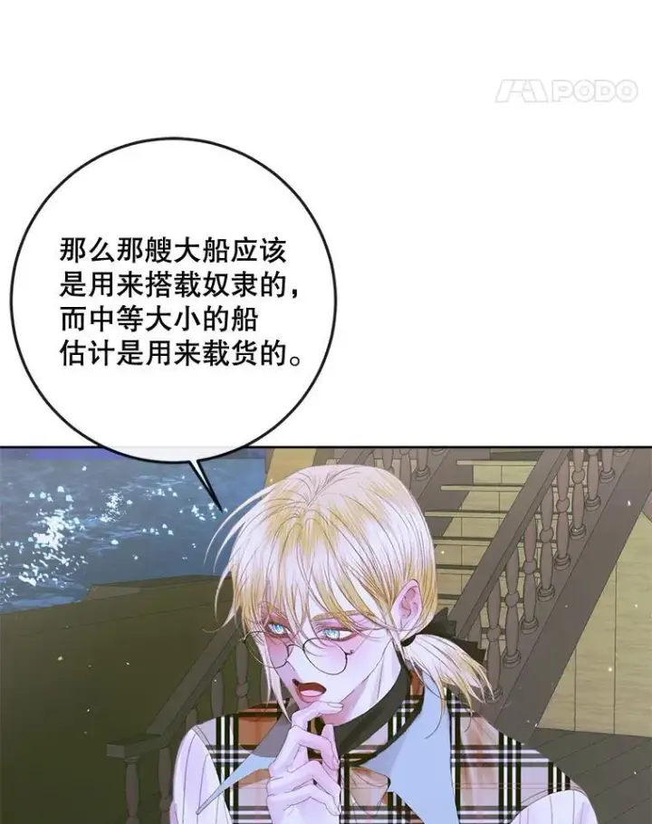 漫画《The Siren : 恶魔的契约家人》81.夺船第86张图