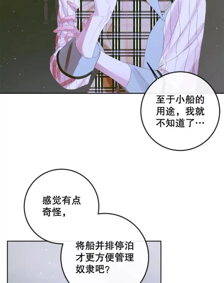 漫画《The Siren : 恶魔的契约家人》81.夺船第87张图