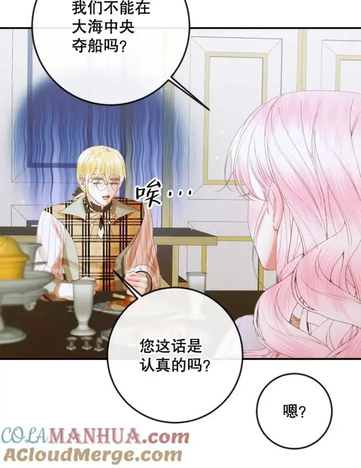漫画《The Siren : 恶魔的契约家人》81.夺船第9张图