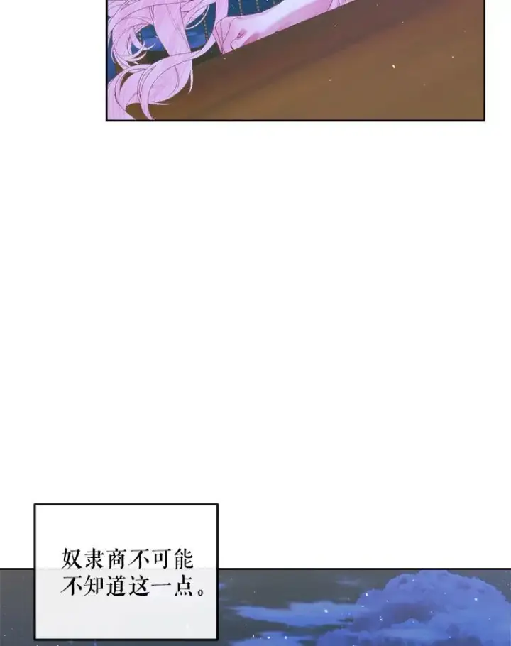 漫画《The Siren : 恶魔的契约家人》81.夺船第90张图