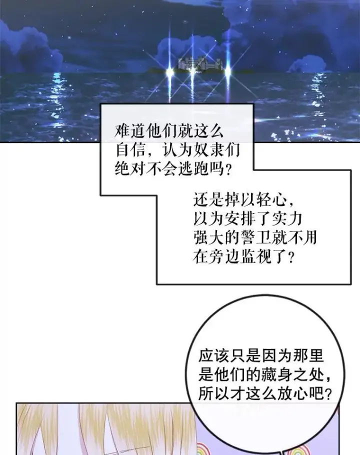漫画《The Siren : 恶魔的契约家人》81.夺船第91张图