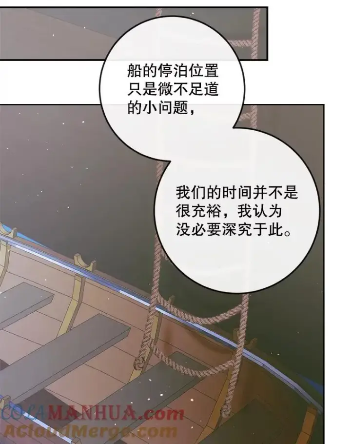 漫画《The Siren : 恶魔的契约家人》81.夺船第93张图