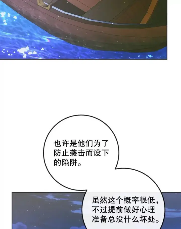 漫画《The Siren : 恶魔的契约家人》81.夺船第94张图