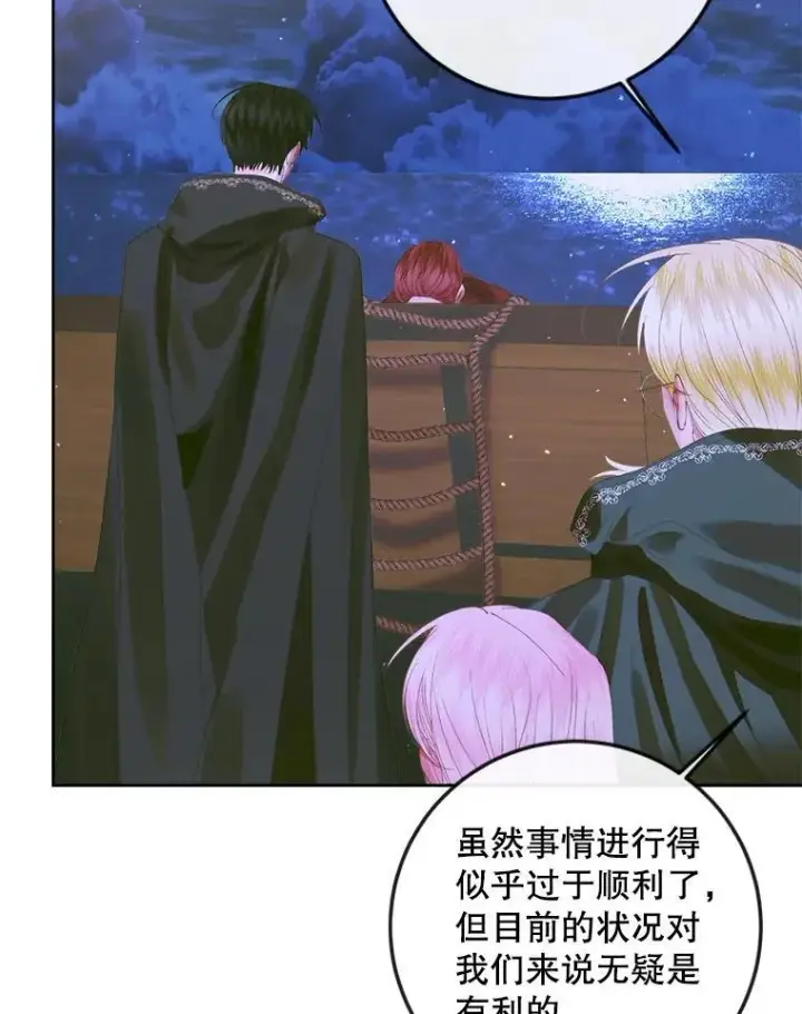 漫画《The Siren : 恶魔的契约家人》81.夺船第95张图