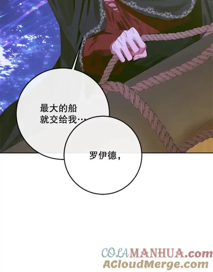 漫画《The Siren : 恶魔的契约家人》81.夺船第97张图