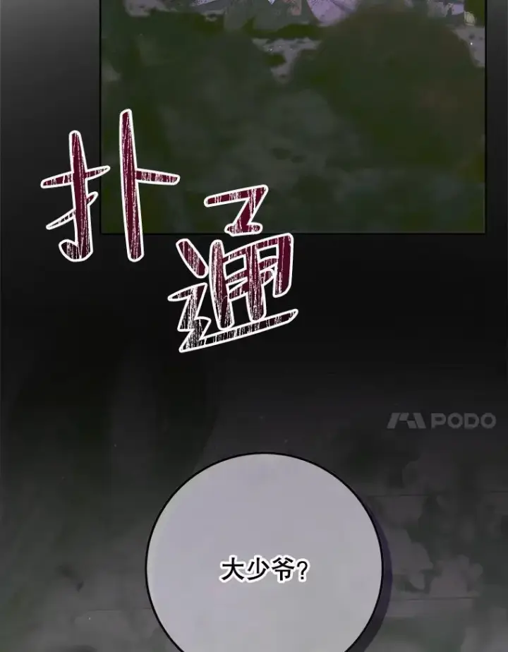 漫画《The Siren : 恶魔的契约家人》82.夺船（2）第107张图