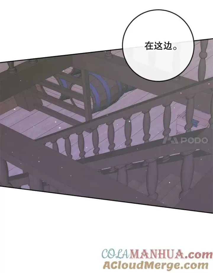 漫画《The Siren : 恶魔的契约家人》82.夺船（2）第17张图