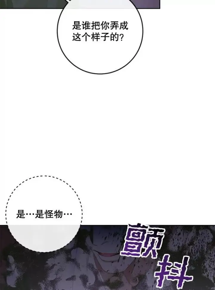 漫画《The Siren : 恶魔的契约家人》82.夺船（2）第32张图