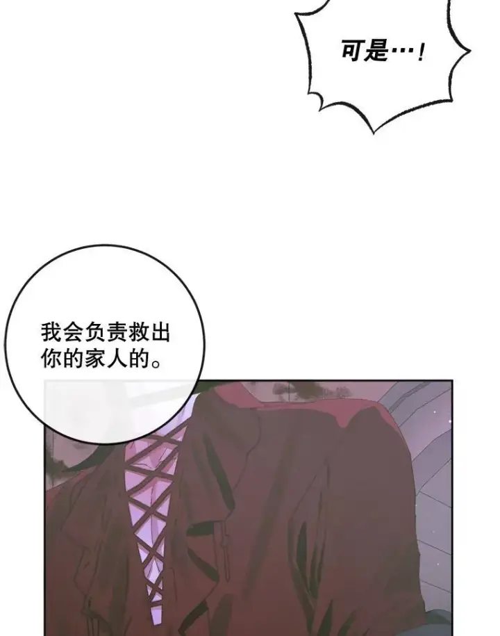 漫画《The Siren : 恶魔的契约家人》82.夺船（2）第36张图
