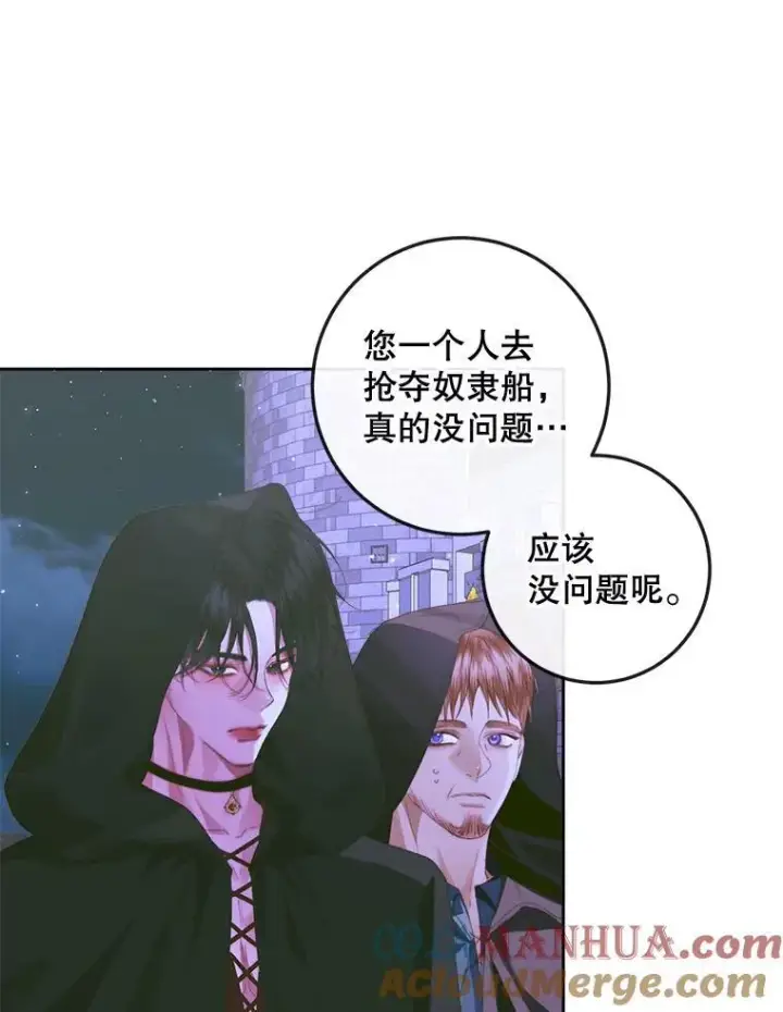漫画《The Siren : 恶魔的契约家人》82.夺船（2）第5张图