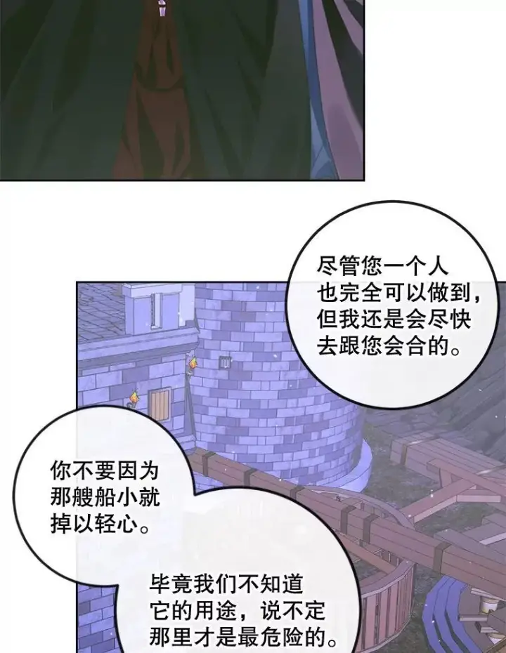 漫画《The Siren : 恶魔的契约家人》82.夺船（2）第6张图