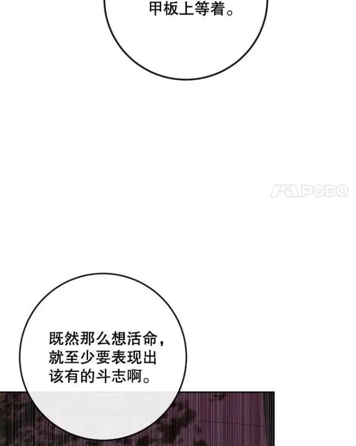漫画《The Siren : 恶魔的契约家人》82.夺船（2）第87张图