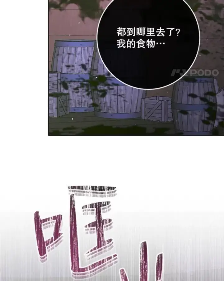 漫画《The Siren : 恶魔的契约家人》82.夺船（2）第94张图