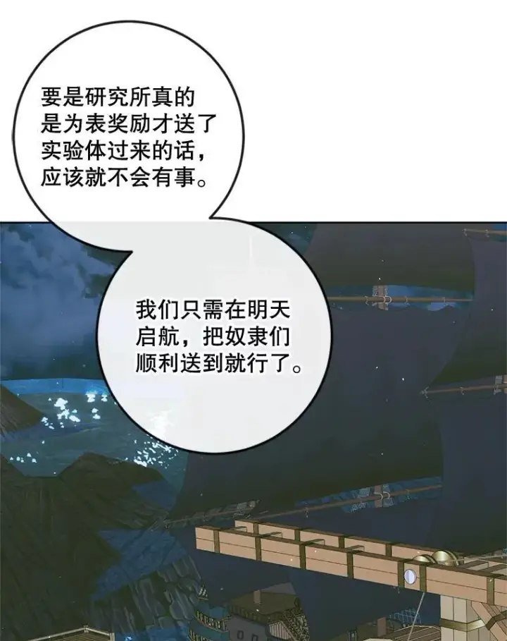 《The Siren : 恶魔的契约家人》83.夺船（3）图10