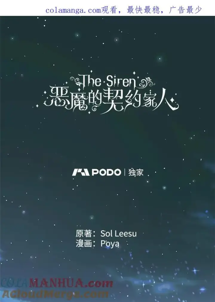 《The Siren : 恶魔的契约家人》83.夺船（3）图101