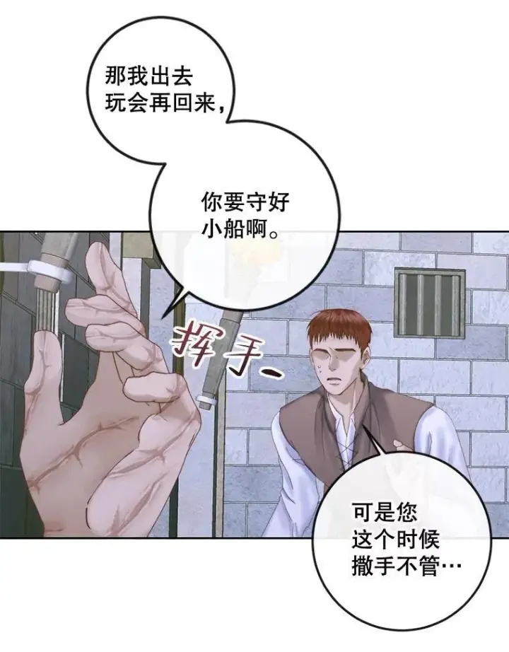 《The Siren : 恶魔的契约家人》83.夺船（3）图12