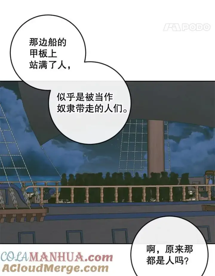 《The Siren : 恶魔的契约家人》83.夺船（3）图21