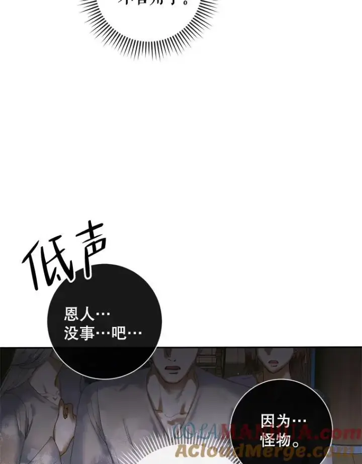 《The Siren : 恶魔的契约家人》83.夺船（3）图25