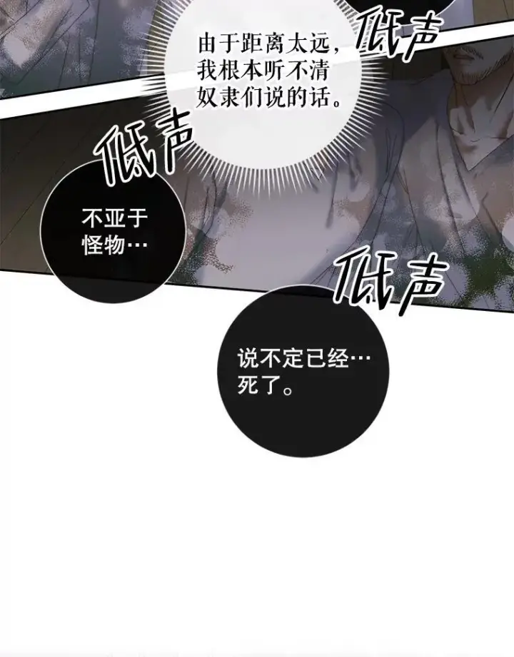 《The Siren : 恶魔的契约家人》83.夺船（3）图26
