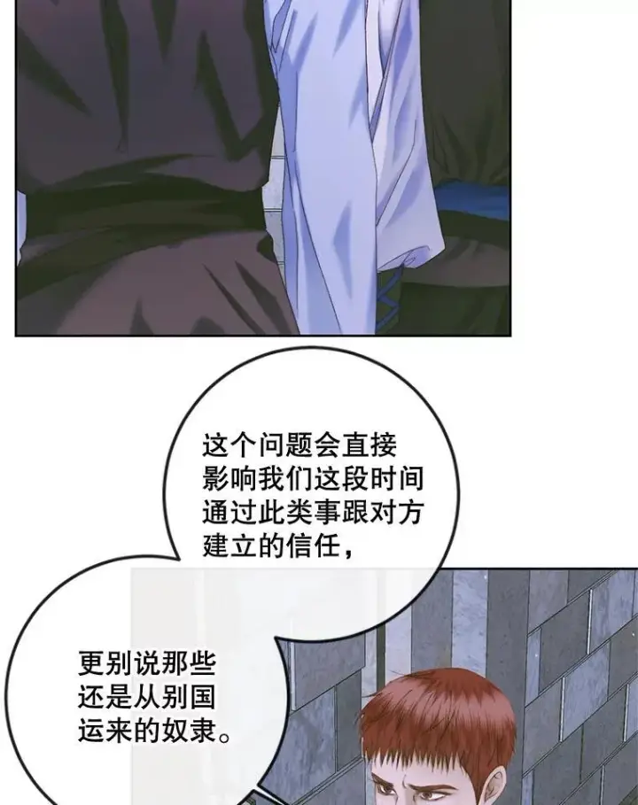 《The Siren : 恶魔的契约家人》83.夺船（3）图3