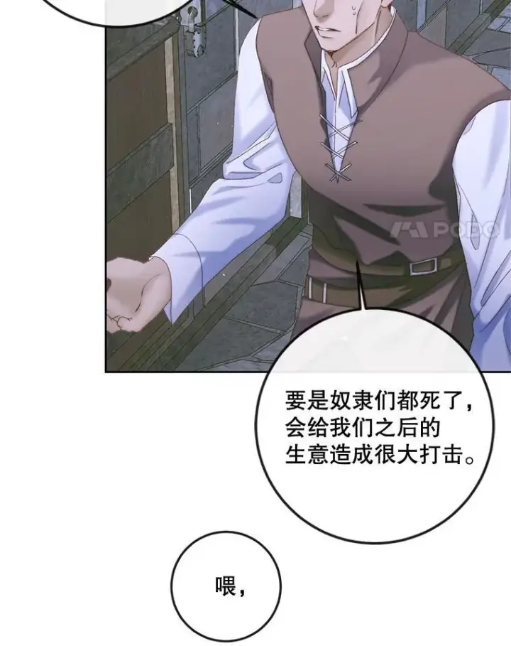 《The Siren : 恶魔的契约家人》83.夺船（3）图4