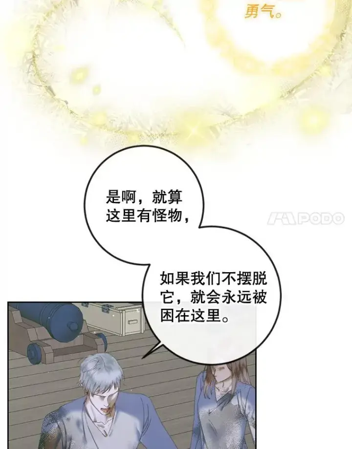 《The Siren : 恶魔的契约家人》83.夺船（3）图54