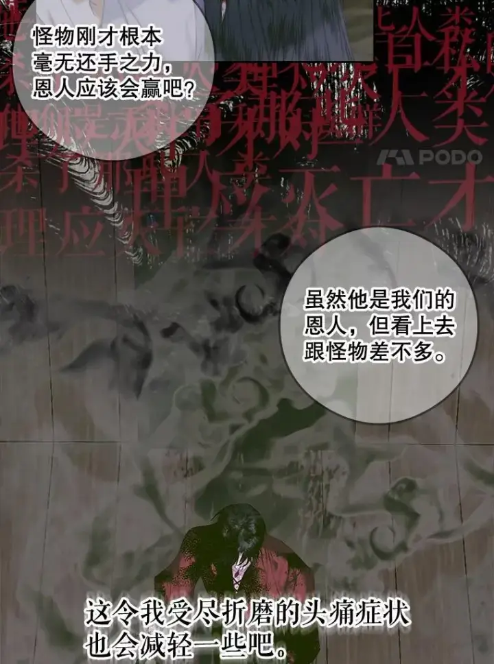 《The Siren : 恶魔的契约家人》83.夺船（3）图84