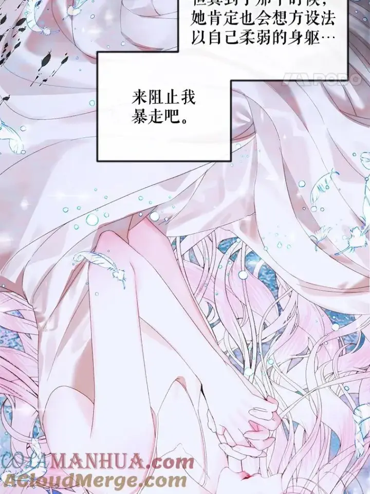 漫画《The Siren : 恶魔的契约家人》84.夺船（4）第101张图