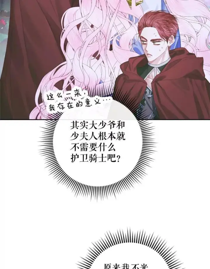 漫画《The Siren : 恶魔的契约家人》84.夺船（4）第11张图