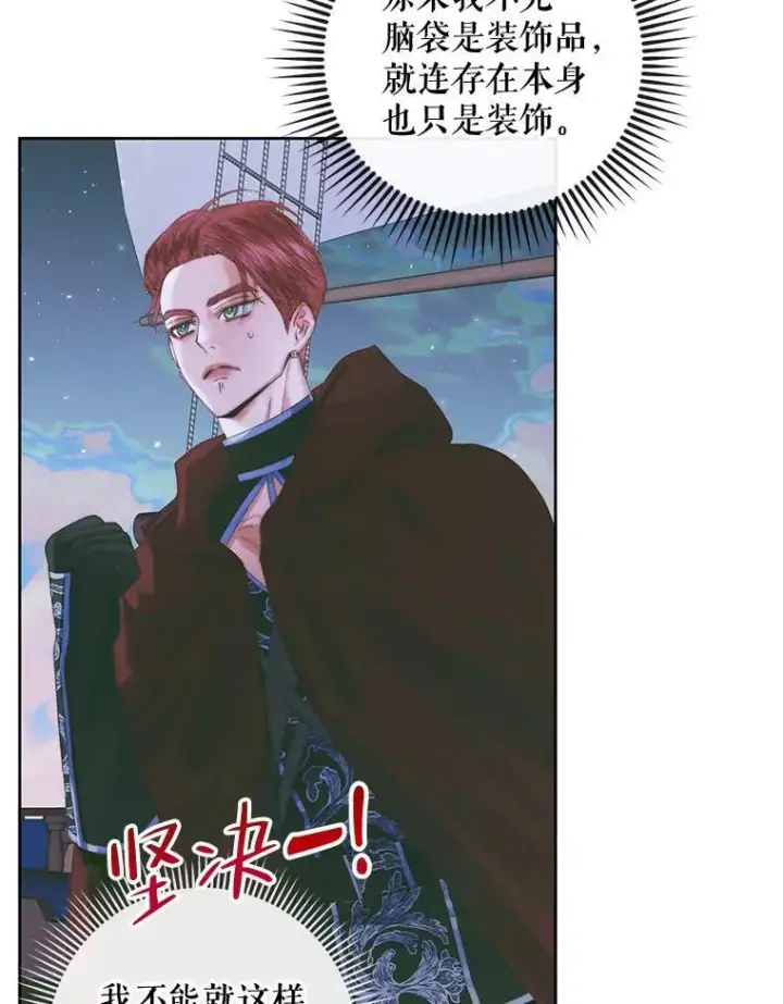 漫画《The Siren : 恶魔的契约家人》84.夺船（4）第12张图