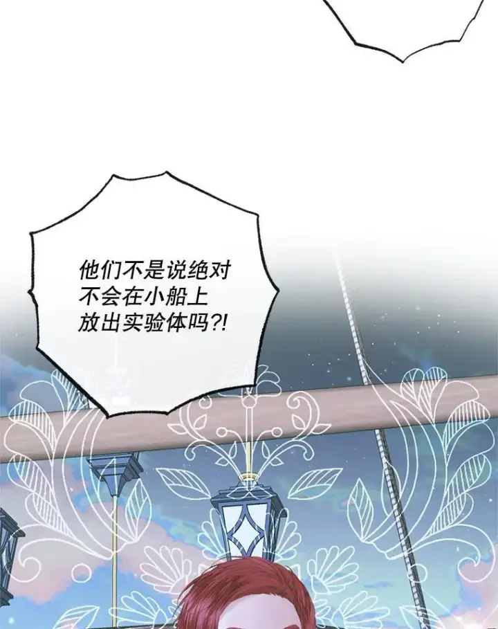 漫画《The Siren : 恶魔的契约家人》84.夺船（4）第19张图