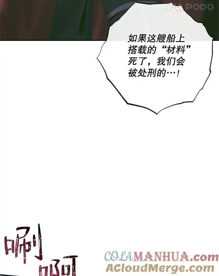 漫画《The Siren : 恶魔的契约家人》84.夺船（4）第21张图