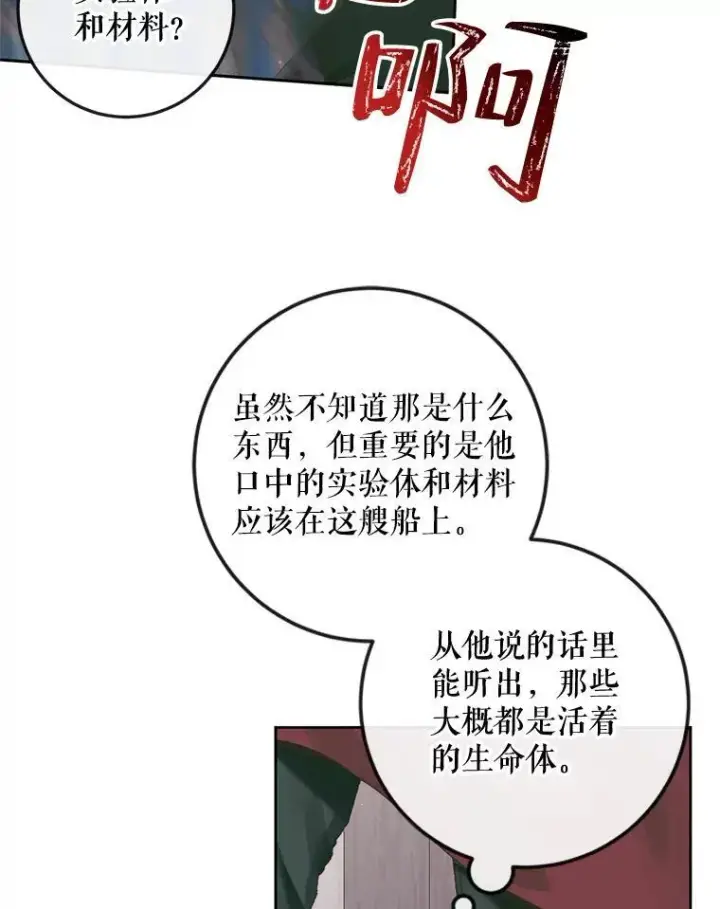 漫画《The Siren : 恶魔的契约家人》84.夺船（4）第23张图