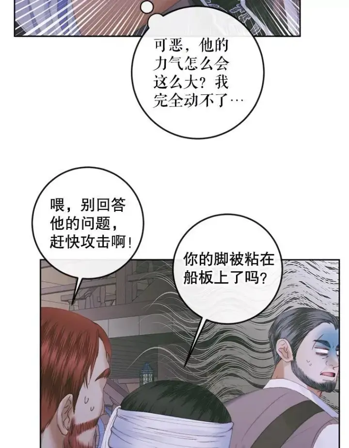 漫画《The Siren : 恶魔的契约家人》84.夺船（4）第30张图