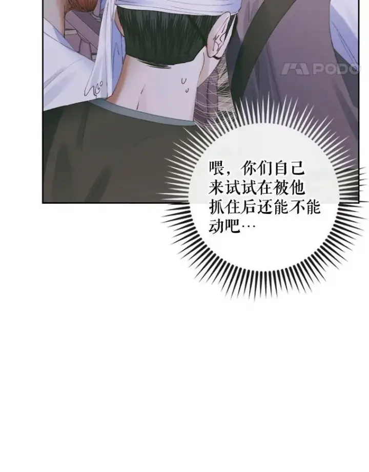 漫画《The Siren : 恶魔的契约家人》84.夺船（4）第31张图