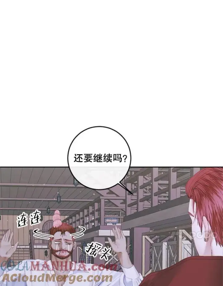 漫画《The Siren : 恶魔的契约家人》84.夺船（4）第37张图