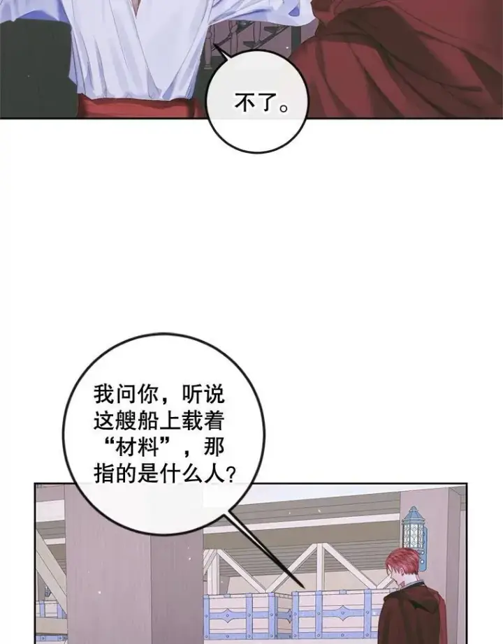 漫画《The Siren : 恶魔的契约家人》84.夺船（4）第38张图