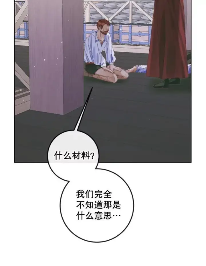 漫画《The Siren : 恶魔的契约家人》84.夺船（4）第39张图