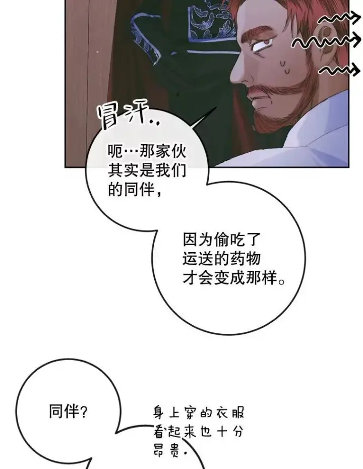 漫画《The Siren : 恶魔的契约家人》84.夺船（4）第46张图