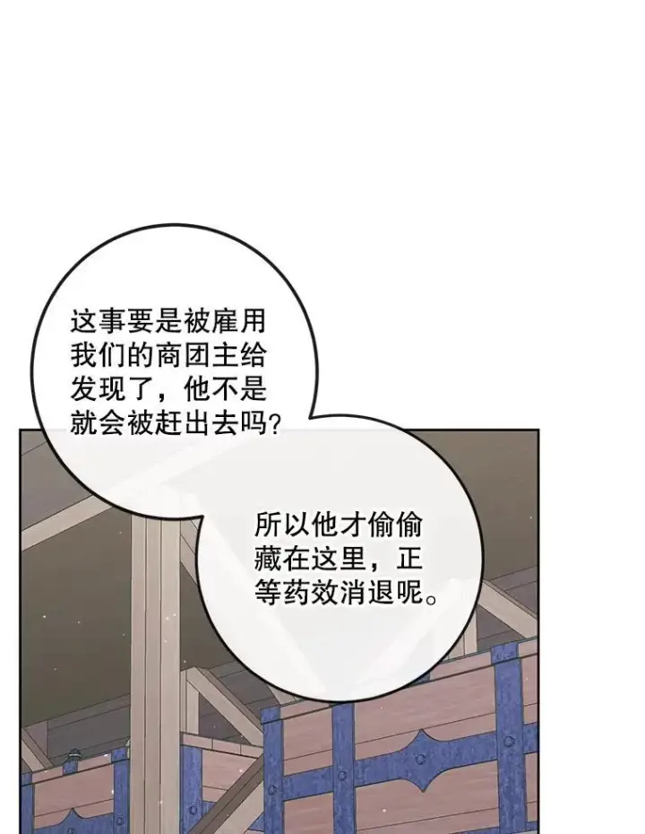 漫画《The Siren : 恶魔的契约家人》84.夺船（4）第48张图