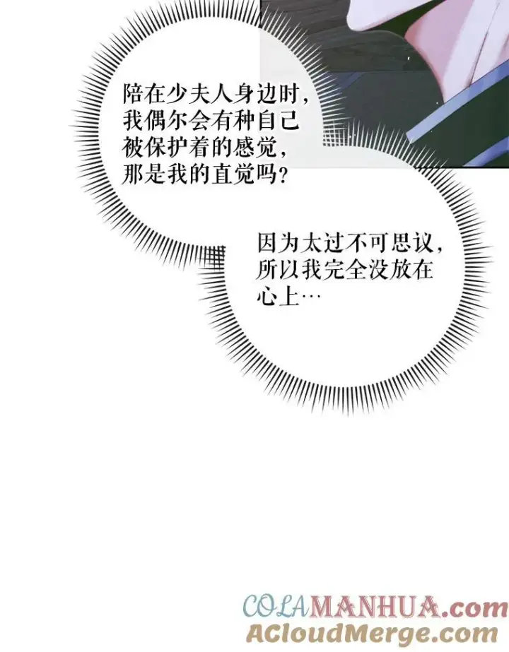 漫画《The Siren : 恶魔的契约家人》84.夺船（4）第5张图